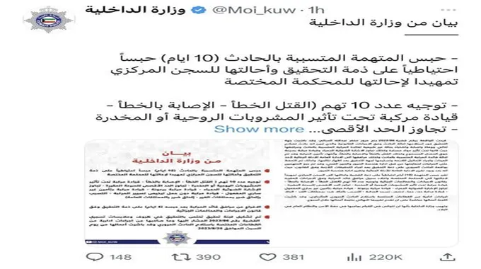 توجيه 10 تهم لـ الفاشينيستا الكويتية المتهمة