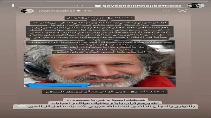 محمود نصر يستذكر فضل والد قيس الشيخ نجيب عليه