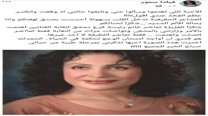 تعرضت للكسر.. فيلدا سمور توجه رسالة بعدما