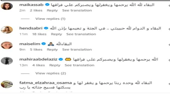 يسرا تنعى وفاة والدة زوجها خالد سليم