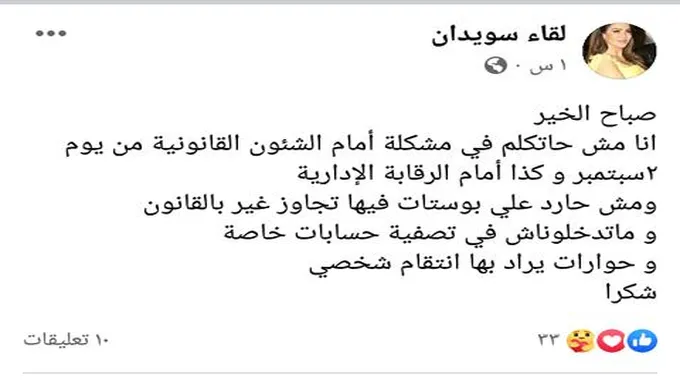 أول تعليق لـ لقاء سويدان بعد صفعها ميدو عادل