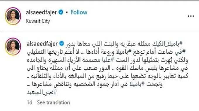 فجر السعيد لـ باميلا الكيك: بُهرت بعليا.. فكيف