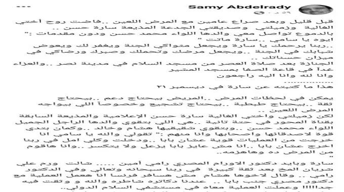 وفاة الإعلامية سارة حسن بعد صراع مع السرطان