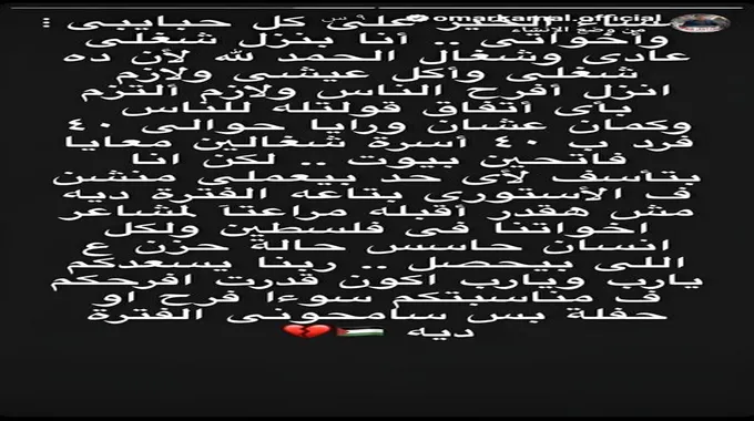 عمر كمال يبرر سبب استمراره بالغناء رغم أحداث غزة