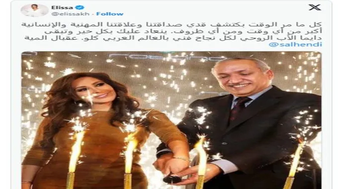 إليسا تحتفل بعيد ميلاد سالم الهندي.. هكذا وصفته