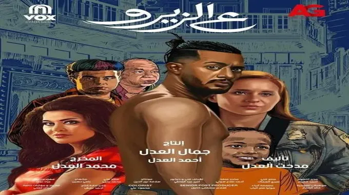 جمال العدل يكشف سبب عدم نجاح 