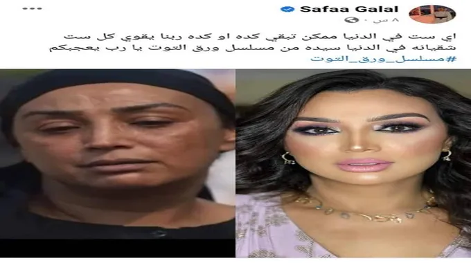 صفاء جلال تروّج لشخصيتها في 