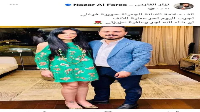 حورية فرغلي تخضع لعملية في الأنف.. ونزار الفارس