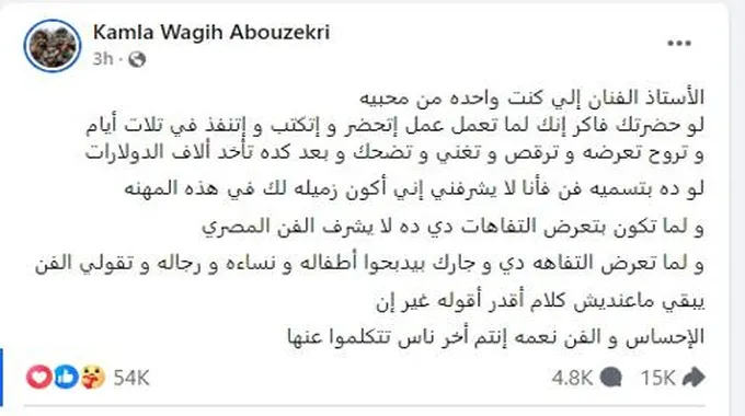 كاملة أبو ذكري تهاجم بيومي فؤاد: لا يشرفني أكون