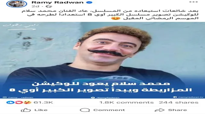 محمد سلام يعود لتصوير 