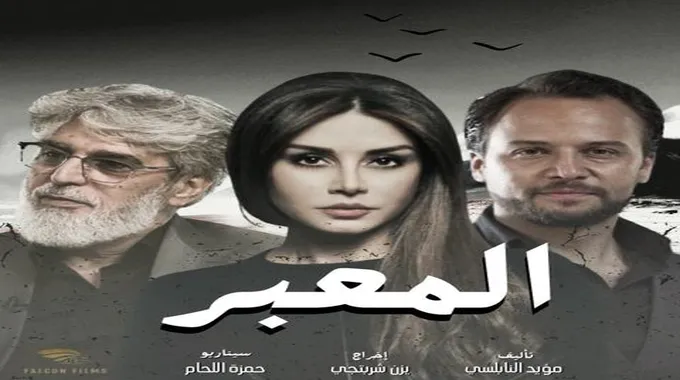 تفاصيل مسلسل 