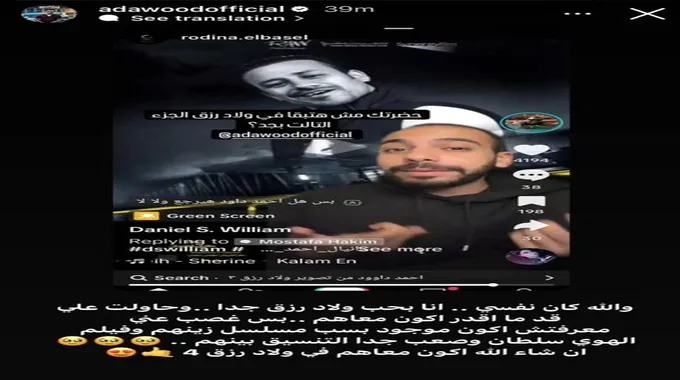 أحمد داود يكشف سبب غيابه عن 