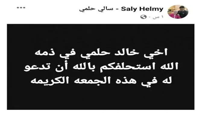 بعد أحمد حلمي.. فنان آخر يفجع بوفاة شقيقه