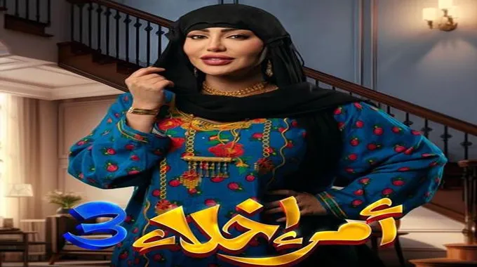 فوز الشطي تعلق على نجاح مسلسل 