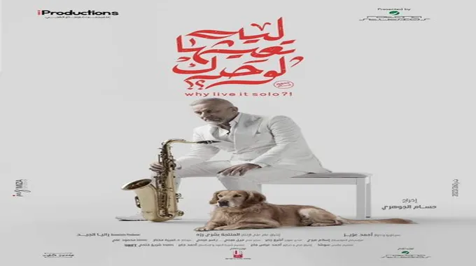 كيف شوق شريف منير وخالد الصاوي الجمهور لفيلم