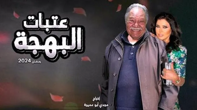 بدء تحضيرات مسلسل 