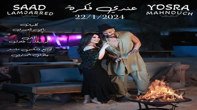 سعد لمجرد يشوق جمهوره لأغنيته الجديدة مع يسرى