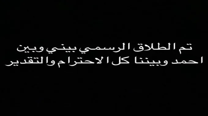 أحمد العوضي وياسمين عبد العزيز.. احتفى بميلادها