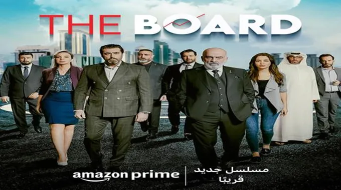 مسلسل The Board ينطلق في هذا الموعد