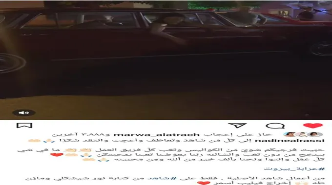 تعليق نادين الراسي على نهاية 