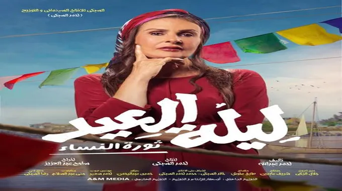 يسرا تشوّق الجمهور لـ