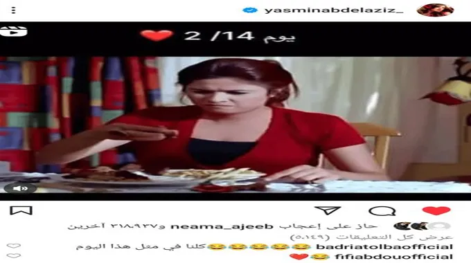 ياسمين عبدالعزيز تحتفل بعيد الحب بفيديو طريف