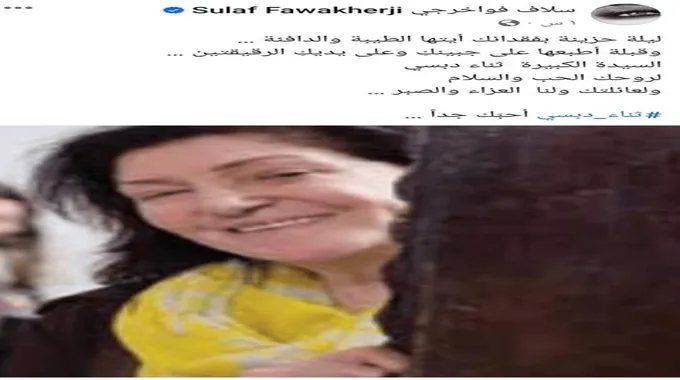 بماذا وصف نجوم سوريا الفنانة ثناء دبسي بعد