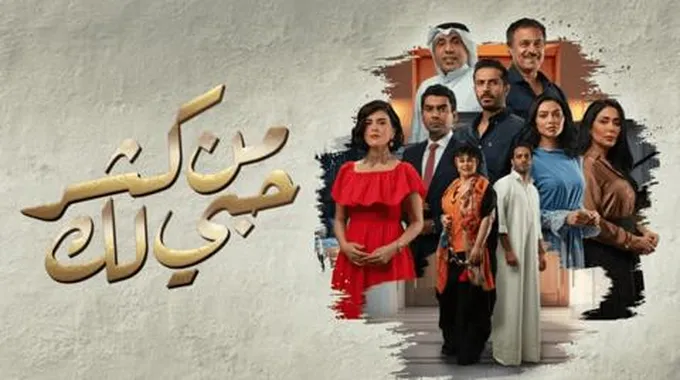 أصيل هميم تُبدع في تتر مسلسل 