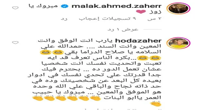 زوجة أحمد زاهر وابنته تتفاعلان مع شخصيته في