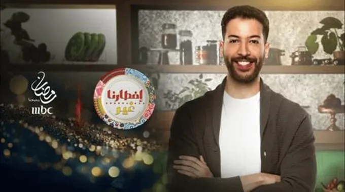 برامج Mbc في رمضان 2024... تنوع يلبي جميع