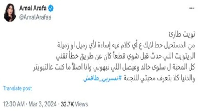 لماذا أعتذرت أمل عرفة من نسرين طافش؟