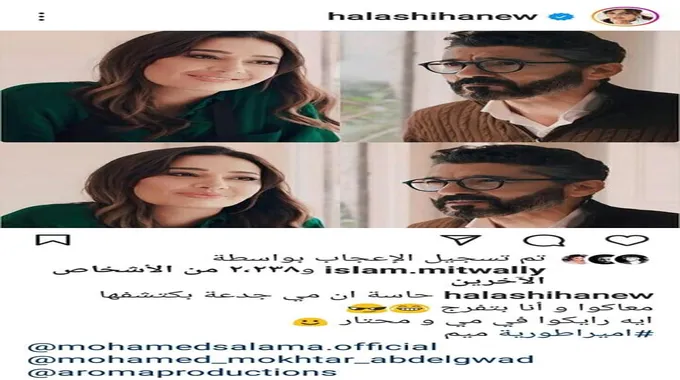 كيف وصفت حلا شيحة شخصية 