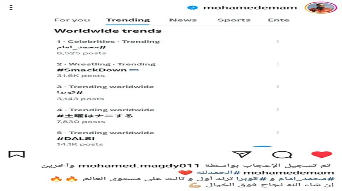 محمد إمام يحتفي بنجاح 