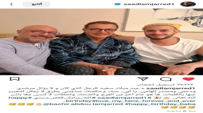 كيف احتفى سعد لمجرد بعيد ميلاد والده؟