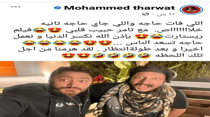 محمد ثروت عن مشاركته مع تامر حسني: لقد هرمنا من