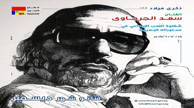 ذكرى ميلاد عامر منيب: مشاعر وحب دائم