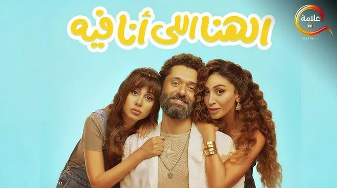 فيلم فيها إيه يعني: الإثارة والكوميديا