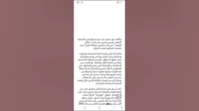 قصة حب نور دياب وياسين رشدي